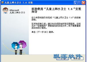 啟安兒童上網(wǎng)小衛(wèi)士軟件 守護兒童網(wǎng)絡(luò)安全的智能屏障