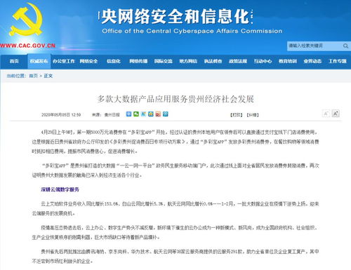 數(shù)據(jù)驅(qū)動(dòng)發(fā)展，創(chuàng)新引領(lǐng)未來(lái) 多款大數(shù)據(jù)產(chǎn)品賦能貴州經(jīng)濟(jì)社會(huì)新跨越
